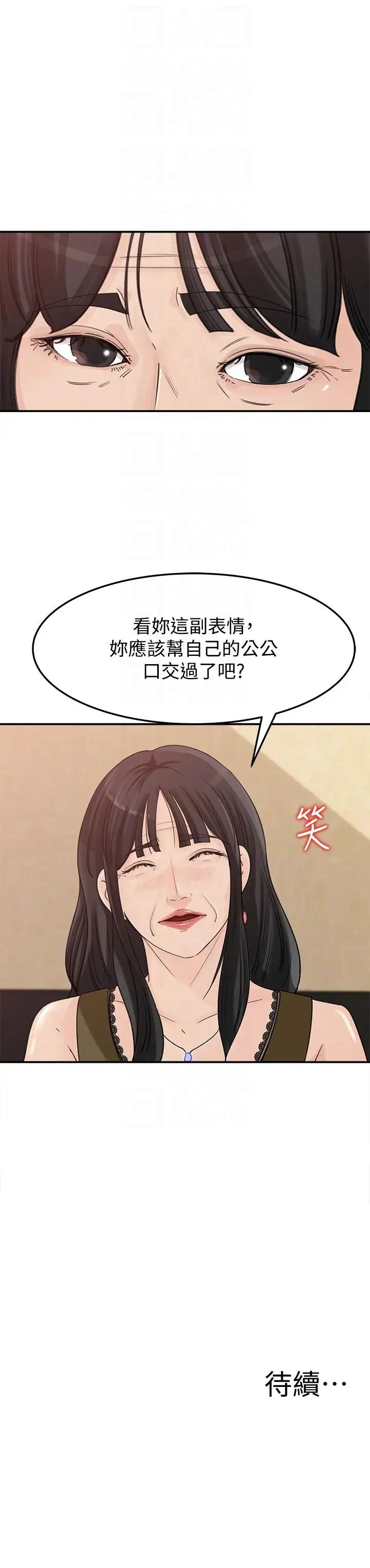 《媳妇的诱惑》漫画最新章节第20话 - 为我生孩子免费下拉式在线观看章节第【29】张图片