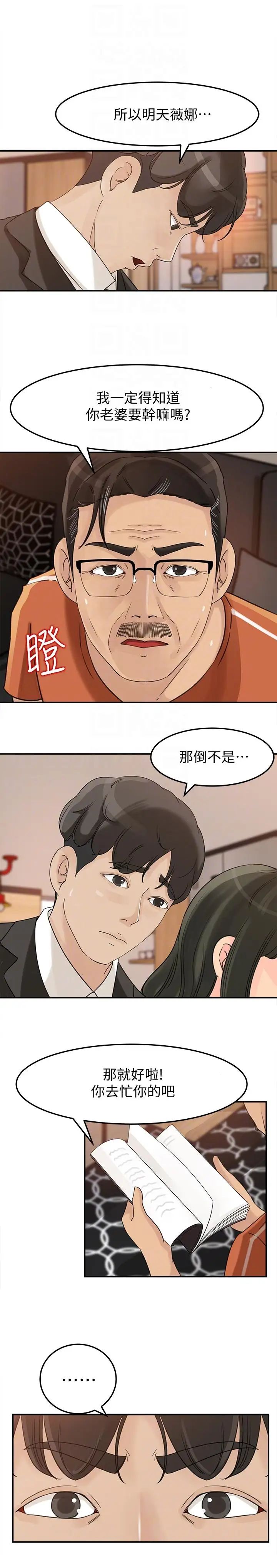 《媳妇的诱惑》漫画最新章节第20话 - 为我生孩子免费下拉式在线观看章节第【19】张图片