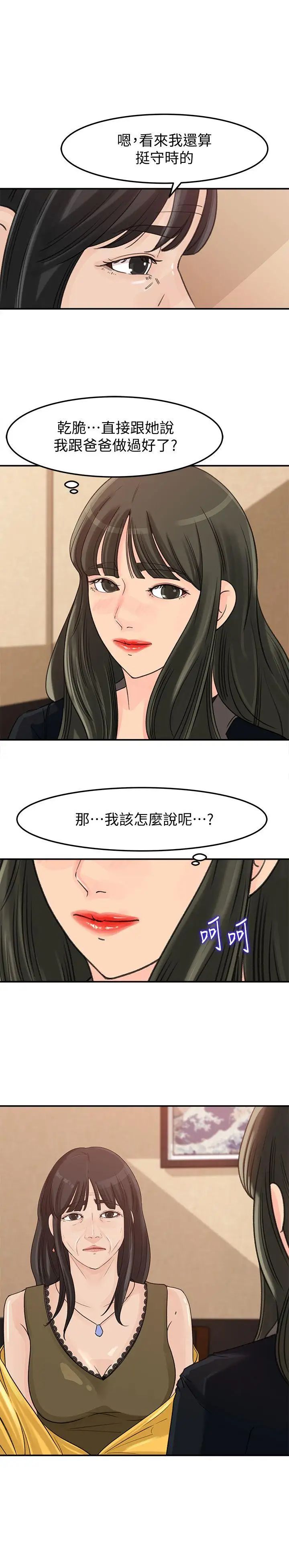 《媳妇的诱惑》漫画最新章节第20话 - 为我生孩子免费下拉式在线观看章节第【28】张图片