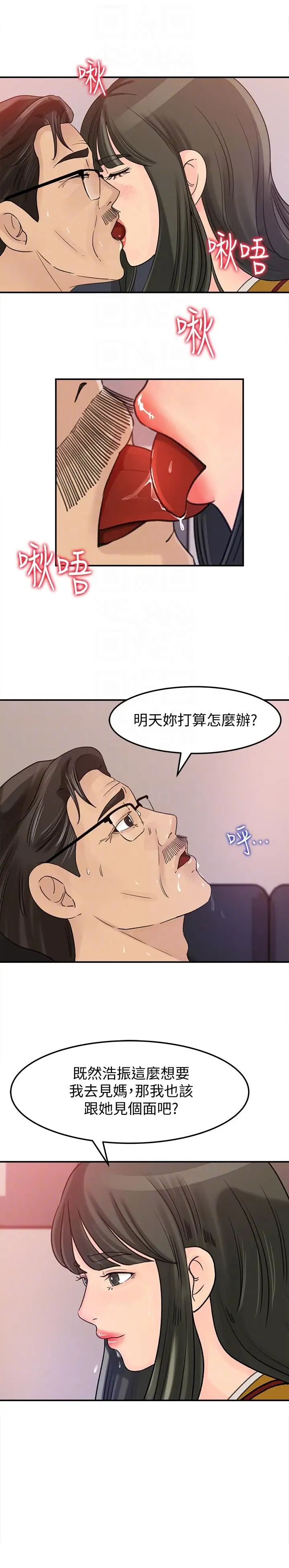 《媳妇的诱惑》漫画最新章节第20话 - 为我生孩子免费下拉式在线观看章节第【23】张图片