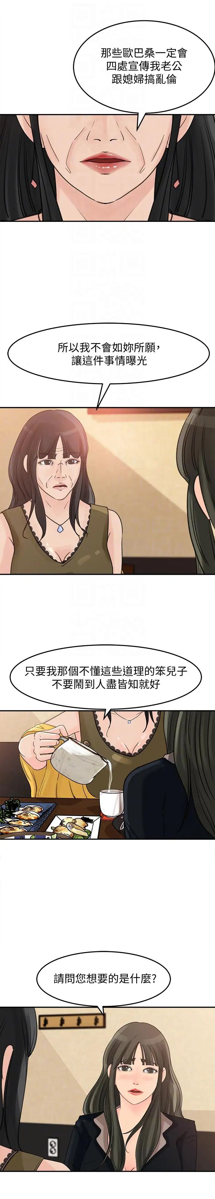 《媳妇的诱惑》漫画最新章节第21话 - 婆婆惊人的发言免费下拉式在线观看章节第【13】张图片