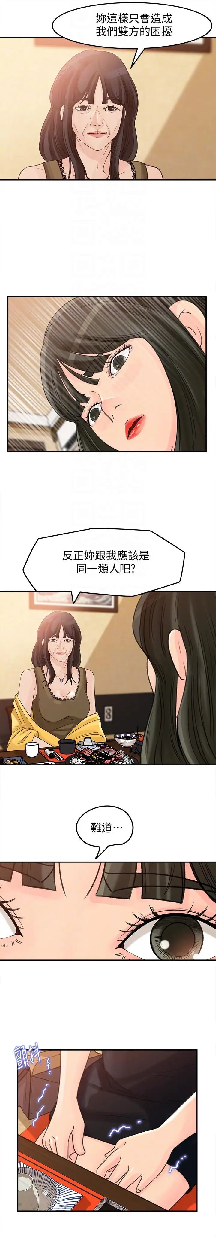 《媳妇的诱惑》漫画最新章节第21话 - 婆婆惊人的发言免费下拉式在线观看章节第【9】张图片