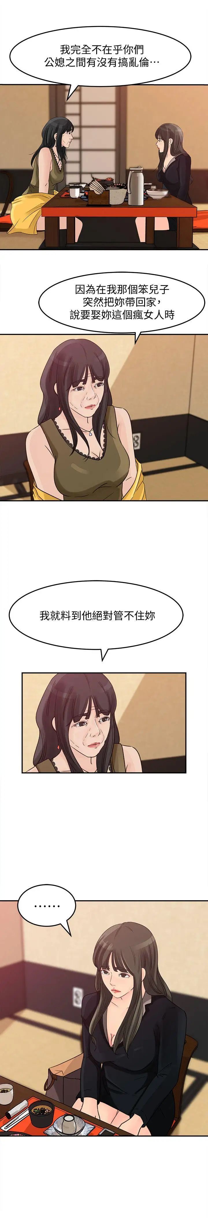 《媳妇的诱惑》漫画最新章节第21话 - 婆婆惊人的发言免费下拉式在线观看章节第【10】张图片