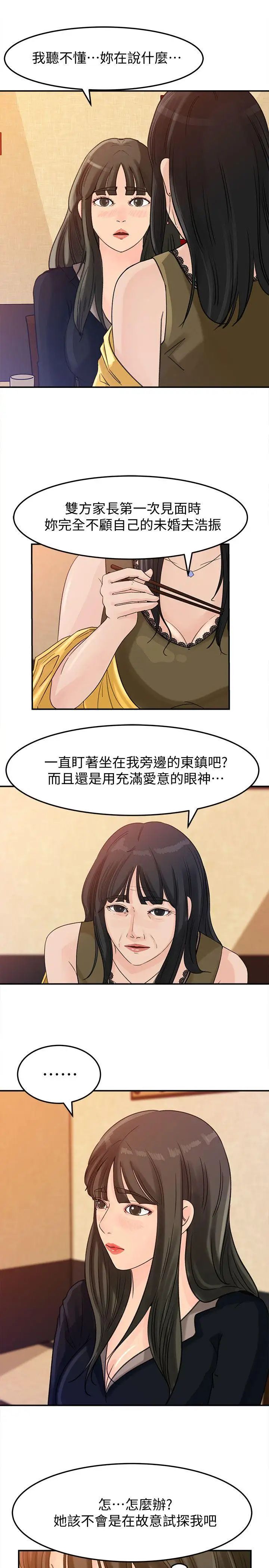 《媳妇的诱惑》漫画最新章节第21话 - 婆婆惊人的发言免费下拉式在线观看章节第【5】张图片