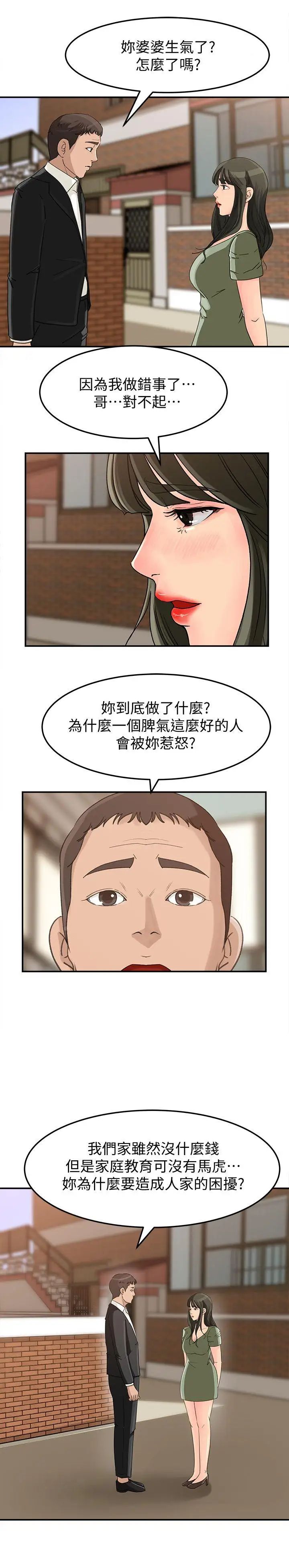 《媳妇的诱惑》漫画最新章节第22话 - 护妹心切的哥哥免费下拉式在线观看章节第【20】张图片