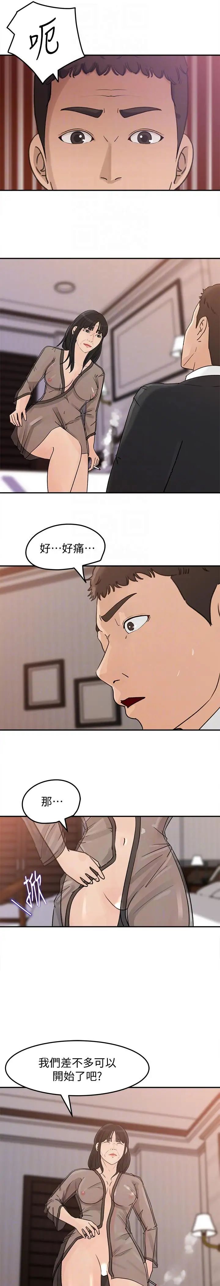 《媳妇的诱惑》漫画最新章节第23话 - 渴望父爱的薇娜免费下拉式在线观看章节第【11】张图片