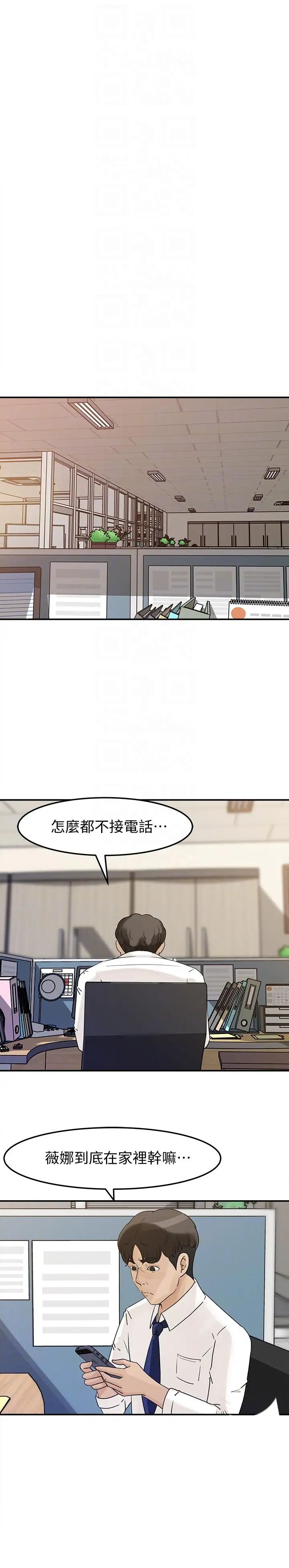 《媳妇的诱惑》漫画最新章节第23话 - 渴望父爱的薇娜免费下拉式在线观看章节第【13】张图片