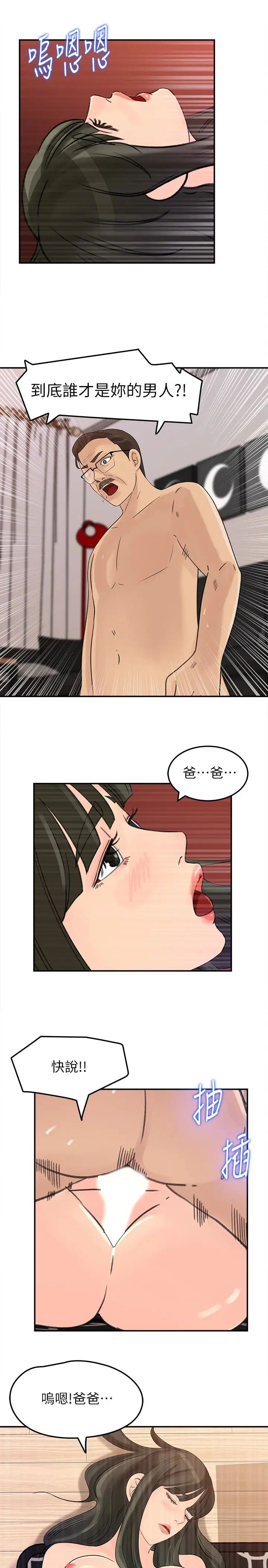 《媳妇的诱惑》漫画最新章节第26话 - 乱伦免费下拉式在线观看章节第【12】张图片