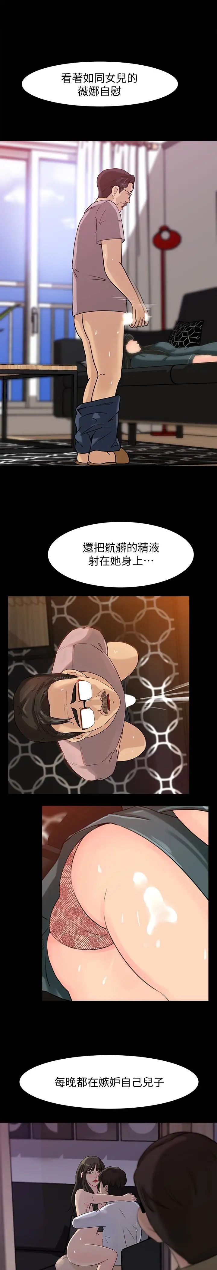 《媳妇的诱惑》漫画最新章节第30话 - 禽兽不如的肉体关系免费下拉式在线观看章节第【16】张图片