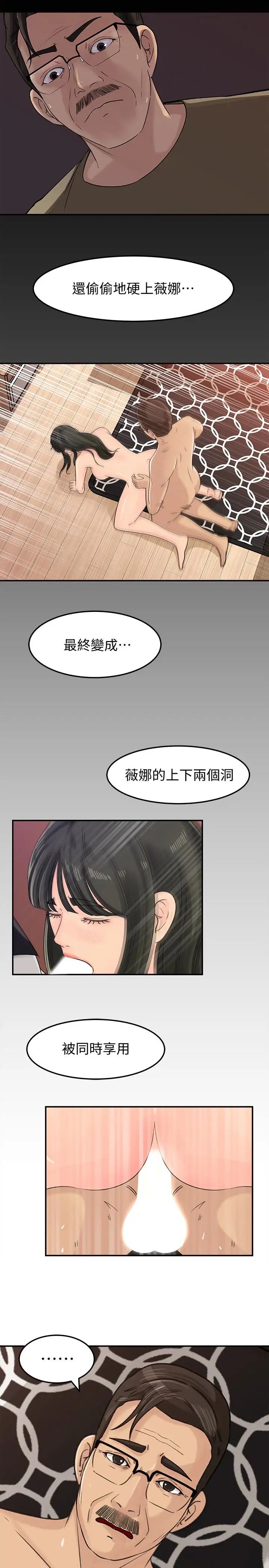 《媳妇的诱惑》漫画最新章节第30话 - 禽兽不如的肉体关系免费下拉式在线观看章节第【18】张图片