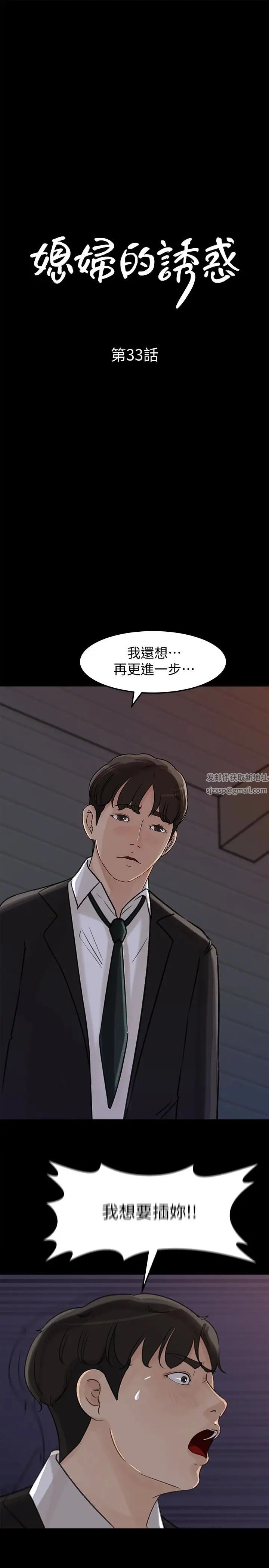 《媳妇的诱惑》漫画最新章节第33话 - 我的身体是爸爸的了免费下拉式在线观看章节第【4】张图片