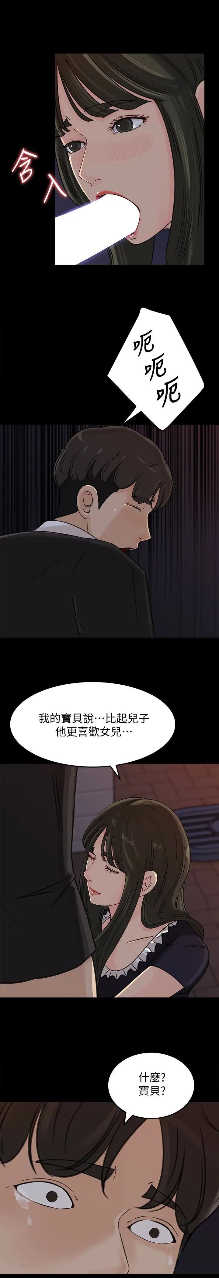 《媳妇的诱惑》漫画最新章节第34话 - 未经允许，不能与老婆发生关系免费下拉式在线观看章节第【16】张图片