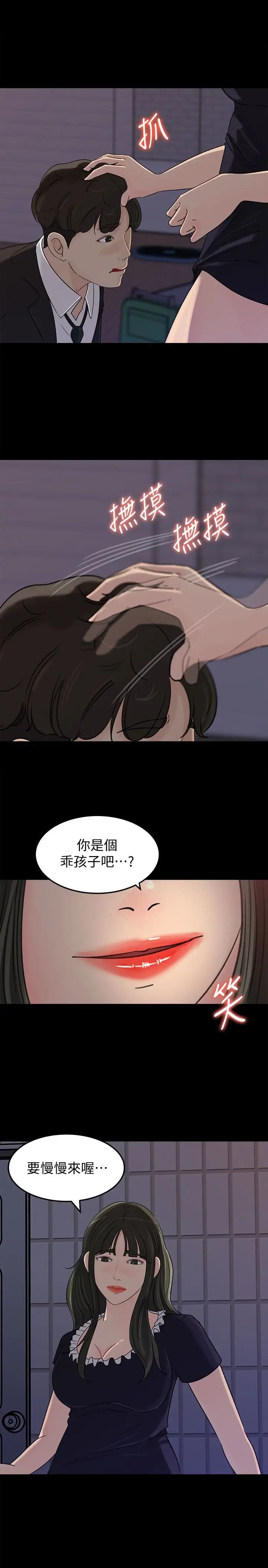 《媳妇的诱惑》漫画最新章节第35话 - 你竟敢背着我跟我儿子乱搞!免费下拉式在线观看章节第【20】张图片