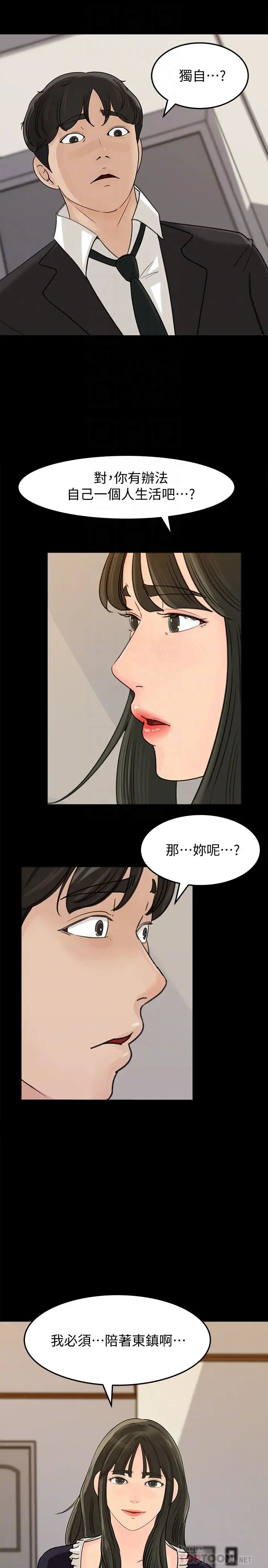 《媳妇的诱惑》漫画最新章节第36话 - 薇娜紧吸不放的小穴免费下拉式在线观看章节第【29】张图片