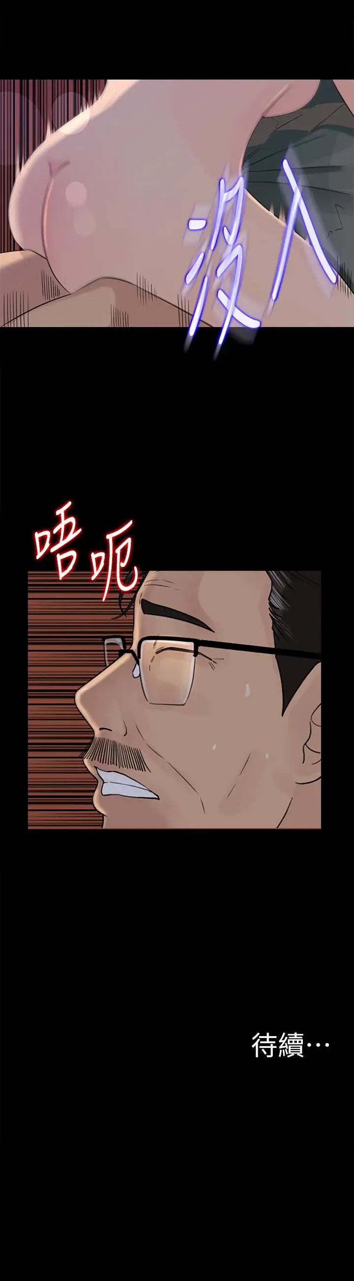 《媳妇的诱惑》漫画最新章节第37话 - 泯灭人性的公媳免费下拉式在线观看章节第【37】张图片