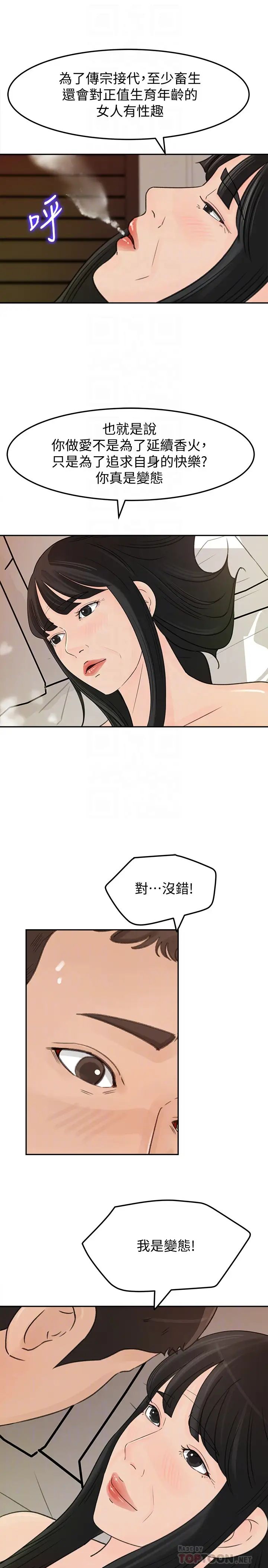 《媳妇的诱惑》漫画最新章节第38话 - 我想生下爸爸的种免费下拉式在线观看章节第【25】张图片