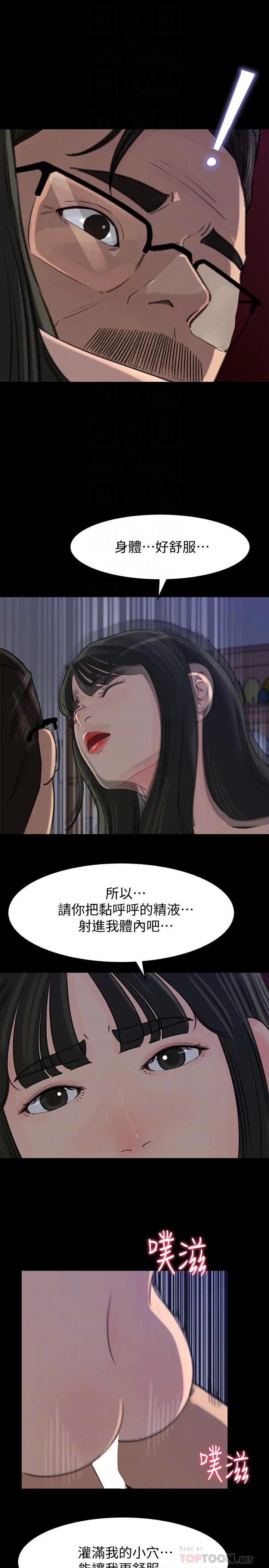 《媳妇的诱惑》漫画最新章节第38话 - 我想生下爸爸的种免费下拉式在线观看章节第【7】张图片