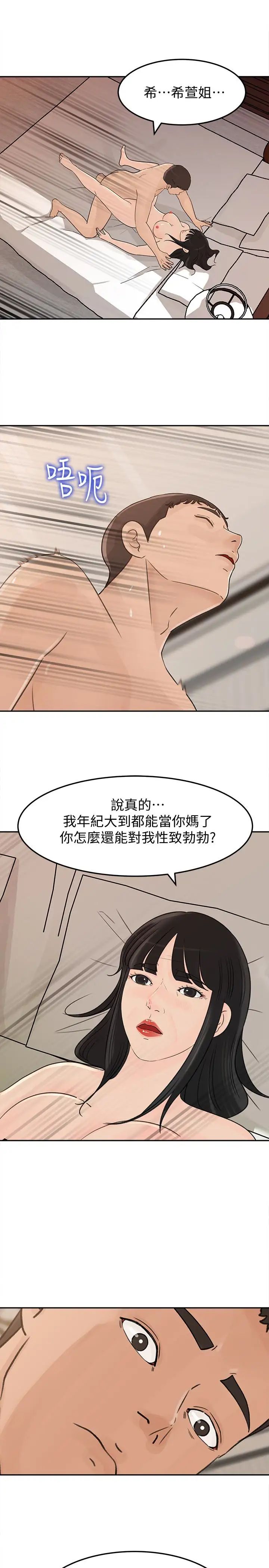 《媳妇的诱惑》漫画最新章节第38话 - 我想生下爸爸的种免费下拉式在线观看章节第【21】张图片