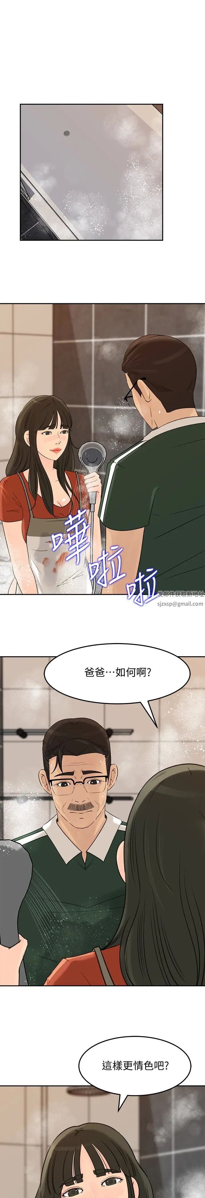 《媳妇的诱惑》漫画最新章节第39话 - 全身湿透的媳妇免费下拉式在线观看章节第【30】张图片