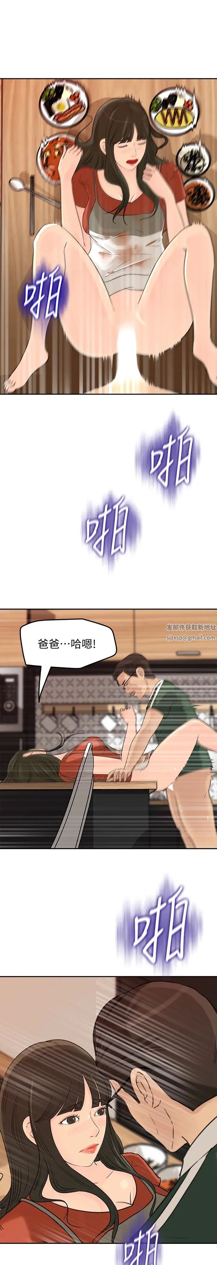 《媳妇的诱惑》漫画最新章节第39话 - 全身湿透的媳妇免费下拉式在线观看章节第【22】张图片