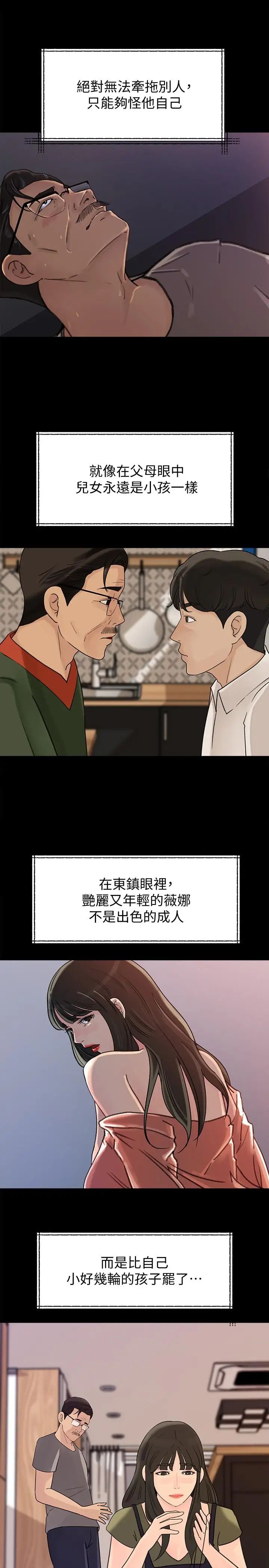 《媳妇的诱惑》漫画最新章节第40话 - 爸爸，帮我洗一洗吧免费下拉式在线观看章节第【12】张图片