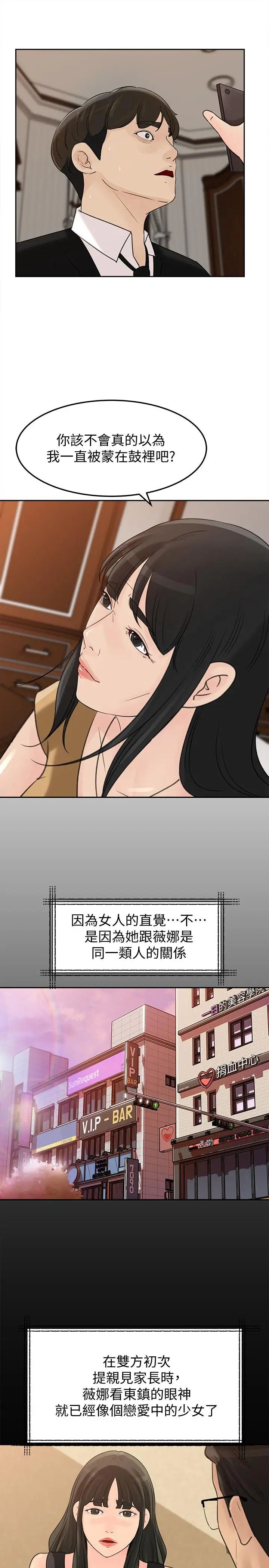 《媳妇的诱惑》漫画最新章节第42话 - 婆婆的反击免费下拉式在线观看章节第【7】张图片