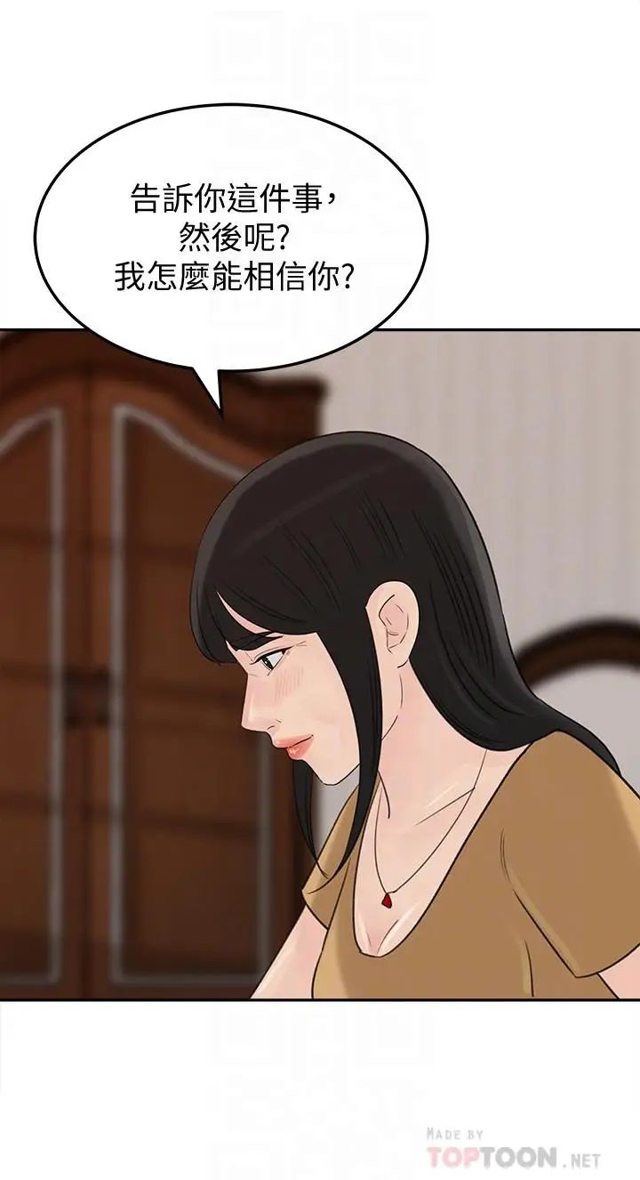 《媳妇的诱惑》漫画最新章节第42话 - 婆婆的反击免费下拉式在线观看章节第【12】张图片