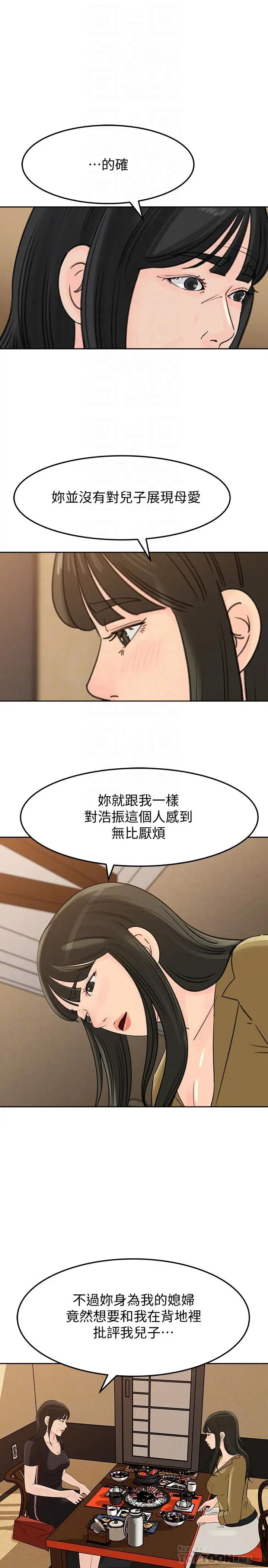 《媳妇的诱惑》漫画最新章节第43话 - 看我怎么收拾你这个狐狸精免费下拉式在线观看章节第【18】张图片