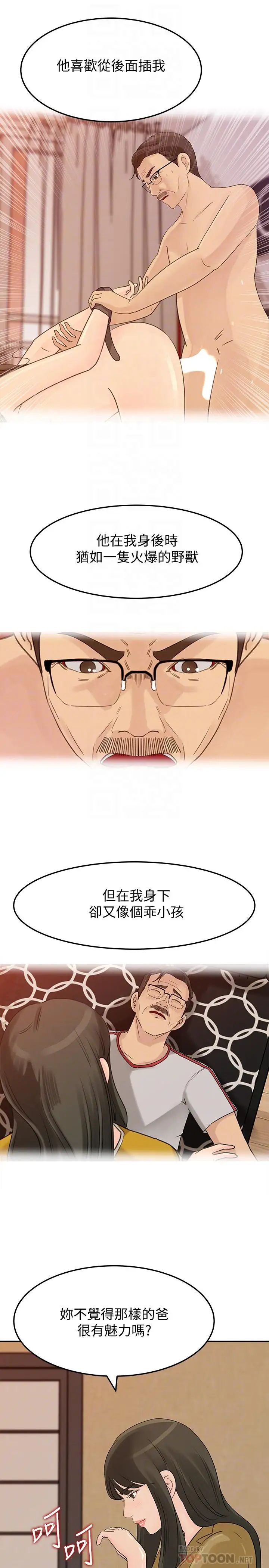 《媳妇的诱惑》漫画最新章节第43话 - 看我怎么收拾你这个狐狸精免费下拉式在线观看章节第【10】张图片