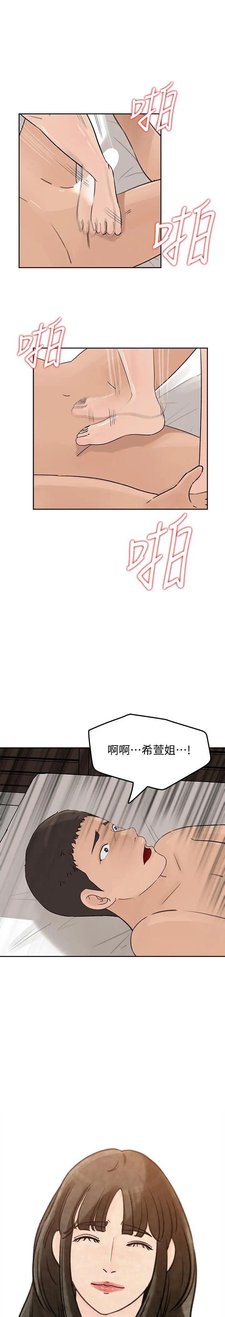 《媳妇的诱惑》漫画最新章节第43话 - 看我怎么收拾你这个狐狸精免费下拉式在线观看章节第【32】张图片