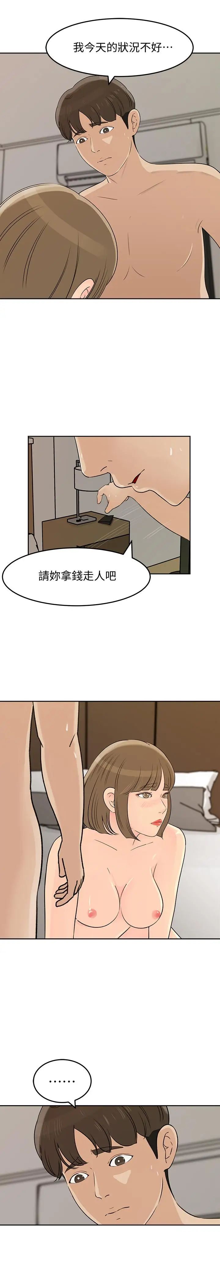 《媳妇的诱惑》漫画最新章节第44话 - 让我想起微娜的妓女免费下拉式在线观看章节第【35】张图片