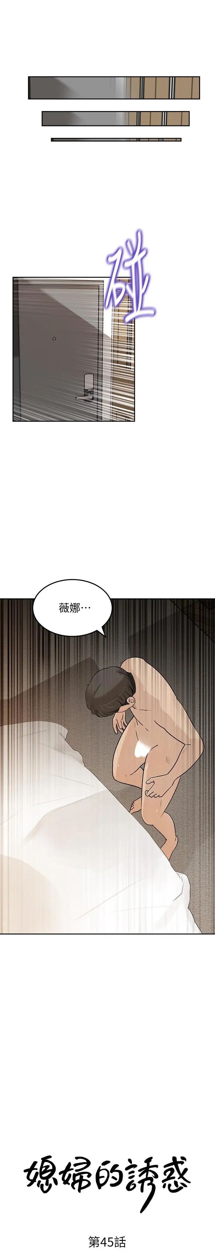 《媳妇的诱惑》漫画最新章节第45话 - 好想生一个爸爸的孩子免费下拉式在线观看章节第【3】张图片