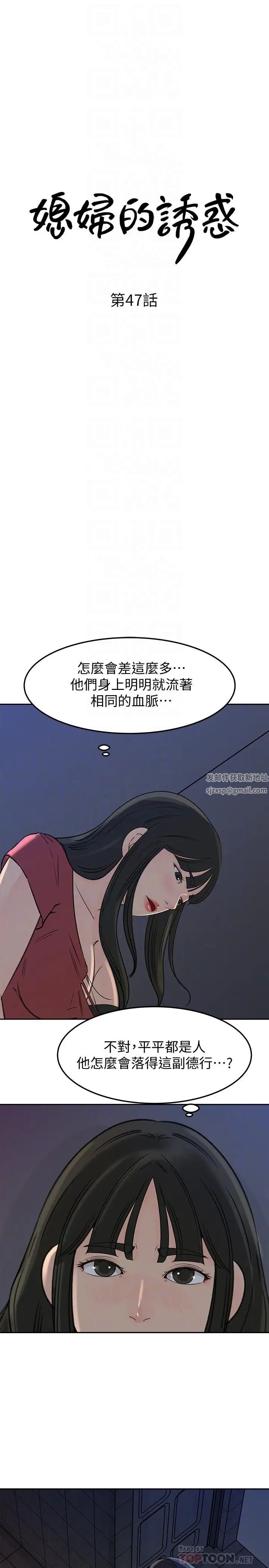 《媳妇的诱惑》漫画最新章节第47话 - 骚气四溢的微娜免费下拉式在线观看章节第【4】张图片