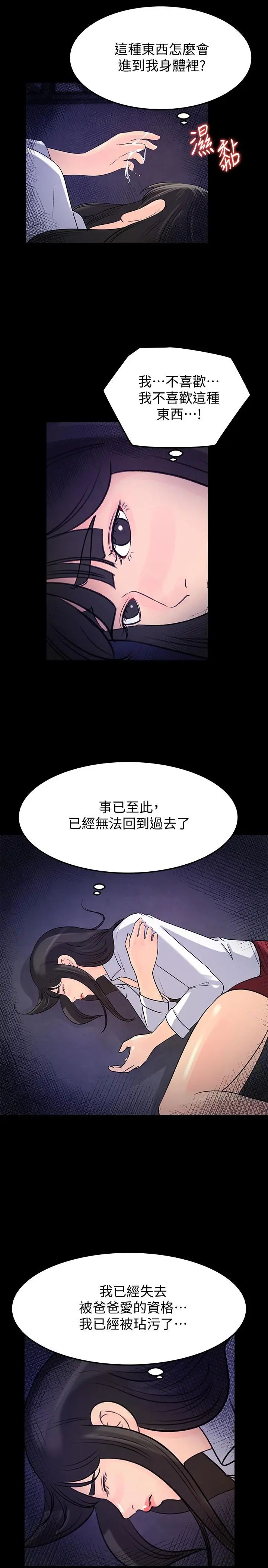 《媳妇的诱惑》漫画最新章节最终话 - 疯狂的结局免费下拉式在线观看章节第【27】张图片