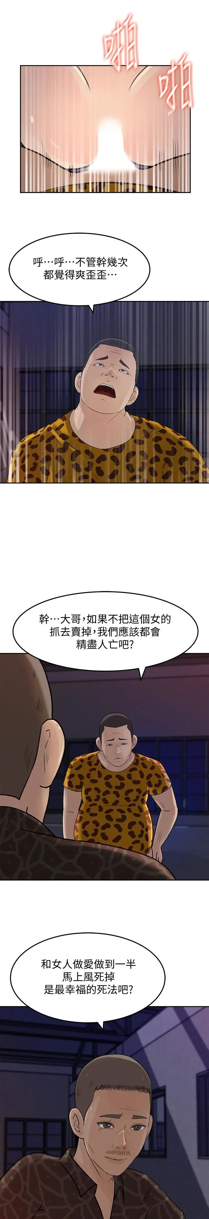 《媳妇的诱惑》漫画最新章节最终话 - 疯狂的结局免费下拉式在线观看章节第【15】张图片