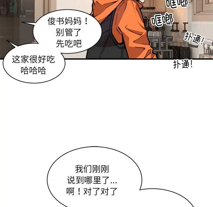 《新都市外卖员》漫画最新章节第1话免费下拉式在线观看章节第【210】张图片