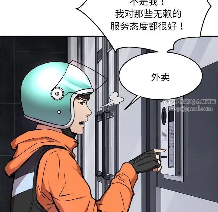 《新都市外卖员》漫画最新章节第1话免费下拉式在线观看章节第【153】张图片