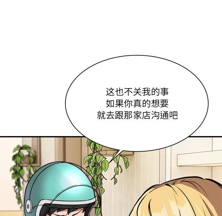 《新都市外卖员》漫画最新章节第1话免费下拉式在线观看章节第【195】张图片