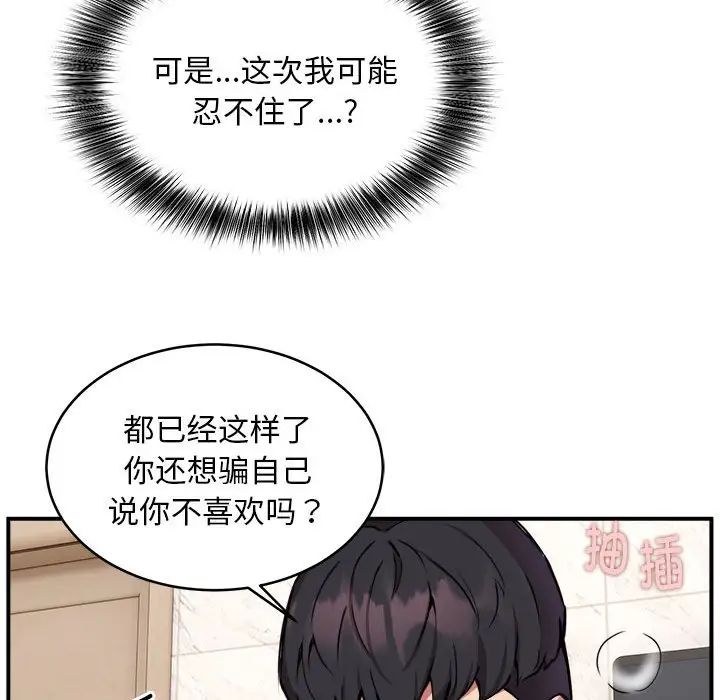 《新都市外卖员》漫画最新章节第6话免费下拉式在线观看章节第【46】张图片