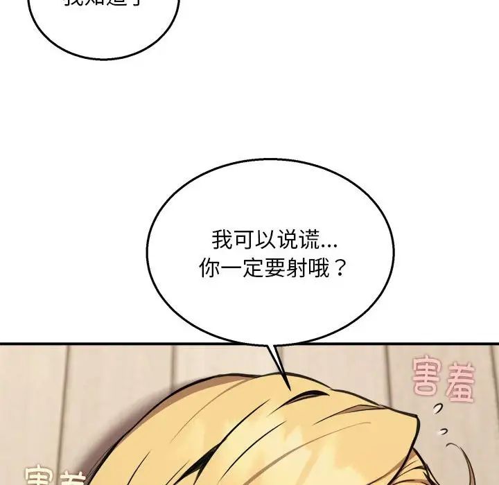 《新都市外卖员》漫画最新章节第6话免费下拉式在线观看章节第【79】张图片