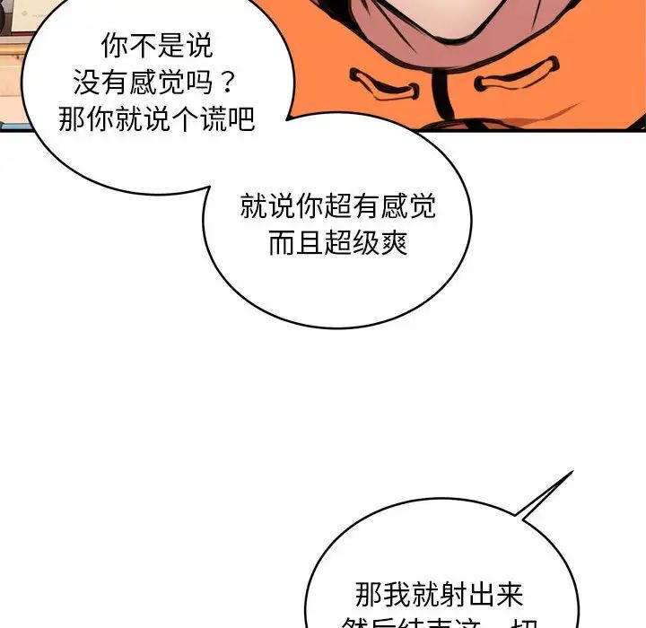 《新都市外卖员》漫画最新章节第6话免费下拉式在线观看章节第【71】张图片