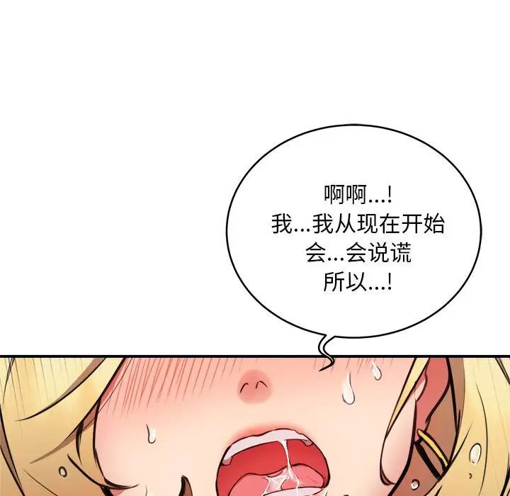 《新都市外卖员》漫画最新章节第6话免费下拉式在线观看章节第【91】张图片