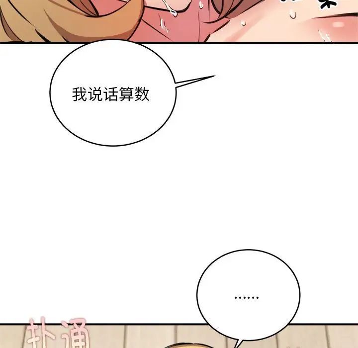 《新都市外卖员》漫画最新章节第6话免费下拉式在线观看章节第【73】张图片