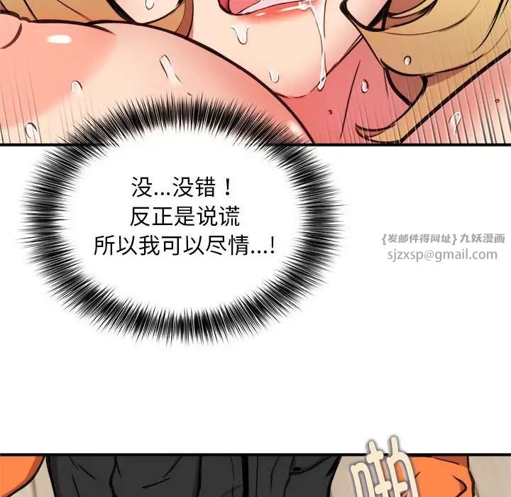 《新都市外卖员》漫画最新章节第6话免费下拉式在线观看章节第【92】张图片