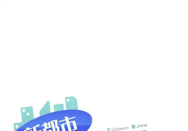 《新都市外卖员》漫画最新章节第6话免费下拉式在线观看章节第【1】张图片