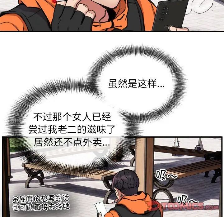 《新都市外卖员》漫画最新章节第7话免费下拉式在线观看章节第【51】张图片