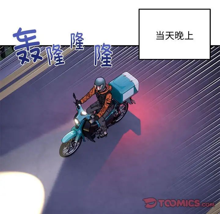 《新都市外卖员》漫画最新章节第7话免费下拉式在线观看章节第【30】张图片