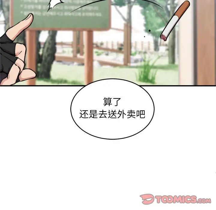 《新都市外卖员》漫画最新章节第7话免费下拉式在线观看章节第【57】张图片