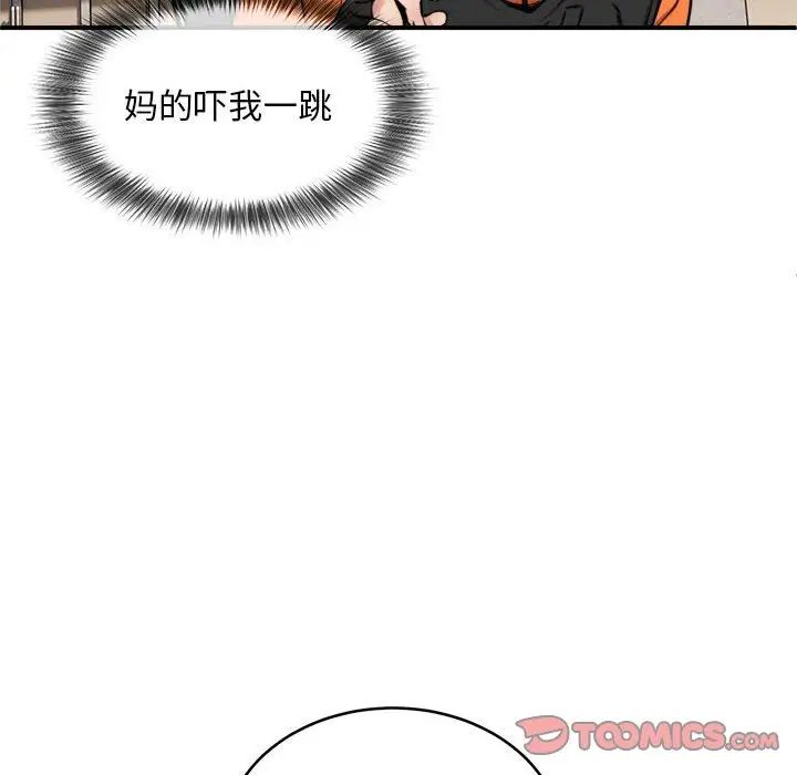 《新都市外卖员》漫画最新章节第7话免费下拉式在线观看章节第【54】张图片