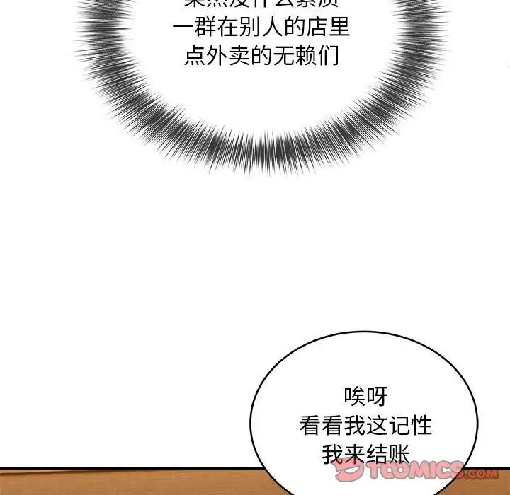 《新都市外卖员》漫画最新章节第7话免费下拉式在线观看章节第【99】张图片